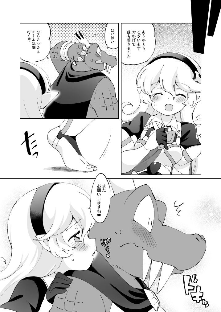 [Colomonyu (Eromame)] Wani-san to Ryū [Digital] image number 16