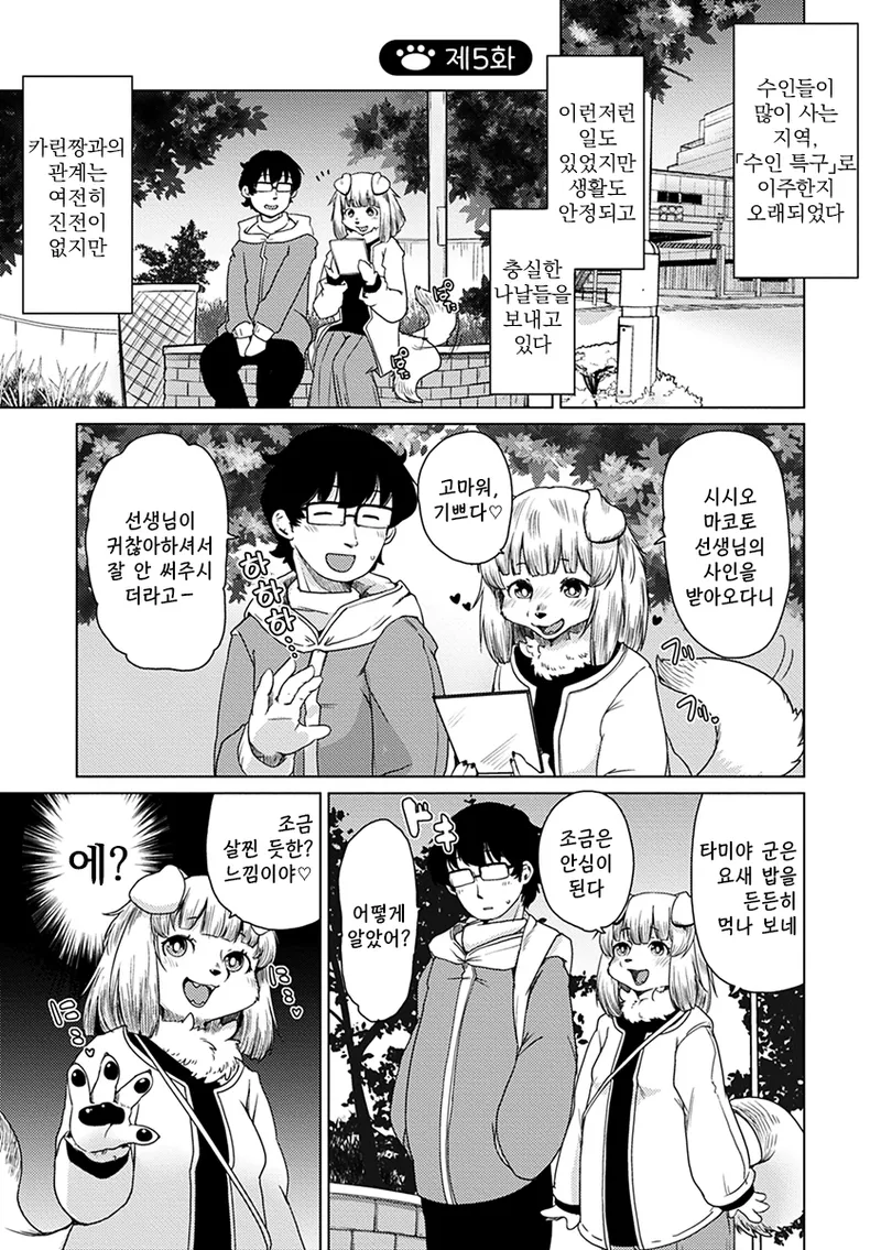[Setouchi Kurage] Zoku・Juujin Apart Tokoharusou e Youkoso ! | 속・수인 아파트 토코하라장에 어서오세요! Ch.1 [Korean] [Decensored] [Digital] изображение № 4