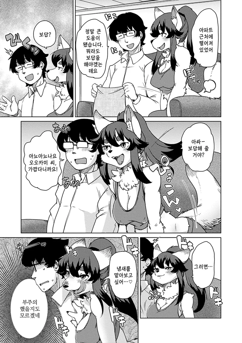 [Setouchi Kurage] Zoku・Juujin Apart Tokoharusou e Youkoso ! | 속・수인 아파트 토코하라장에 어서오세요! Ch.1 [Korean] [Decensored] [Digital] изображение № 14