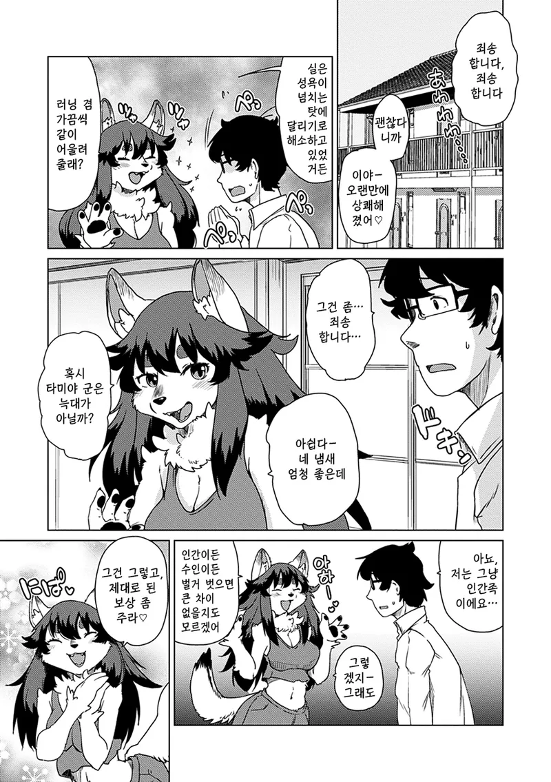 [Setouchi Kurage] Zoku・Juujin Apart Tokoharusou e Youkoso ! | 속・수인 아파트 토코하라장에 어서오세요! Ch.1 [Korean] [Decensored] [Digital] изображение № 30