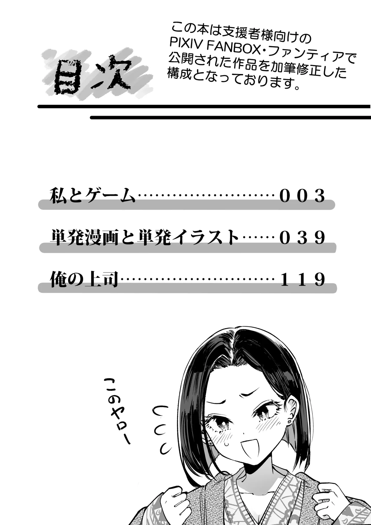 [Umemoto Seisaku Iinkai (Sakayama Shinta)] Umemoto Seisaku Iinkai Soushuuhen [Digital] Bildnummer 2