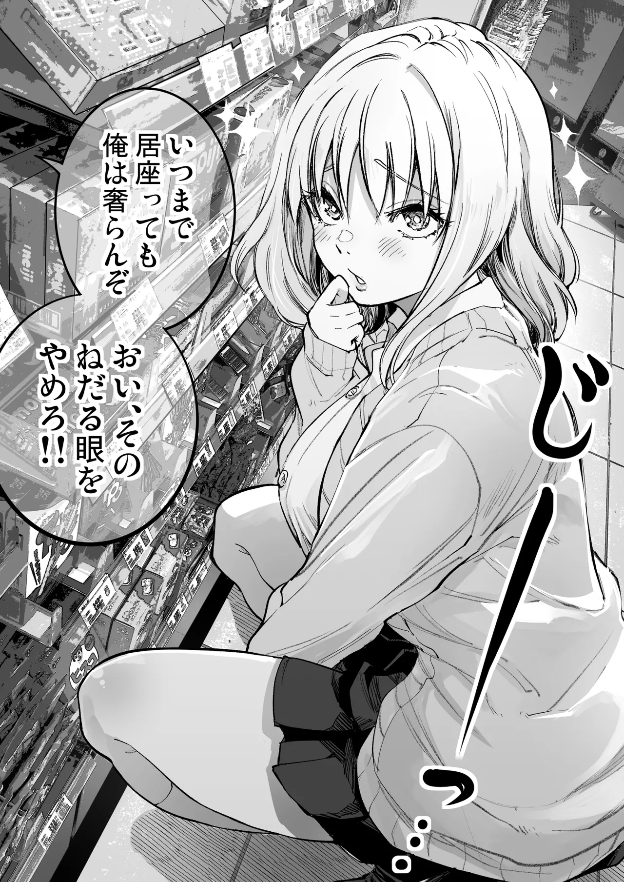 [Umemoto Seisaku Iinkai (Sakayama Shinta)] Umemoto Seisaku Iinkai Soushuuhen [Digital] Bildnummer 64