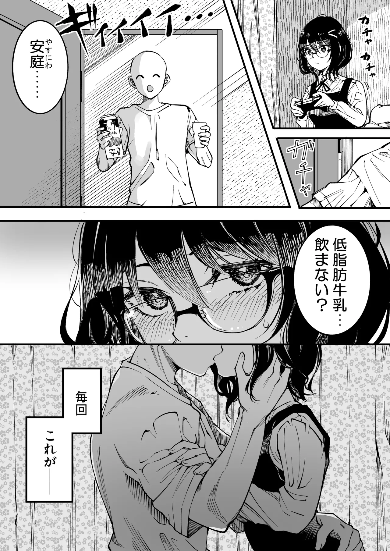 [Umemoto Seisaku Iinkai (Sakayama Shinta)] Umemoto Seisaku Iinkai Soushuuhen [Digital] Bildnummer 71