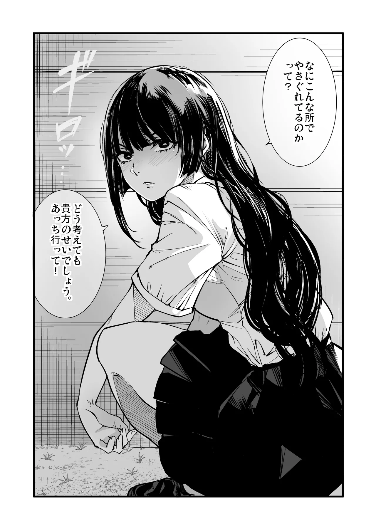 [Umemoto Seisaku Iinkai (Sakayama Shinta)] Umemoto Seisaku Iinkai Soushuuhen [Digital] Bildnummer 102