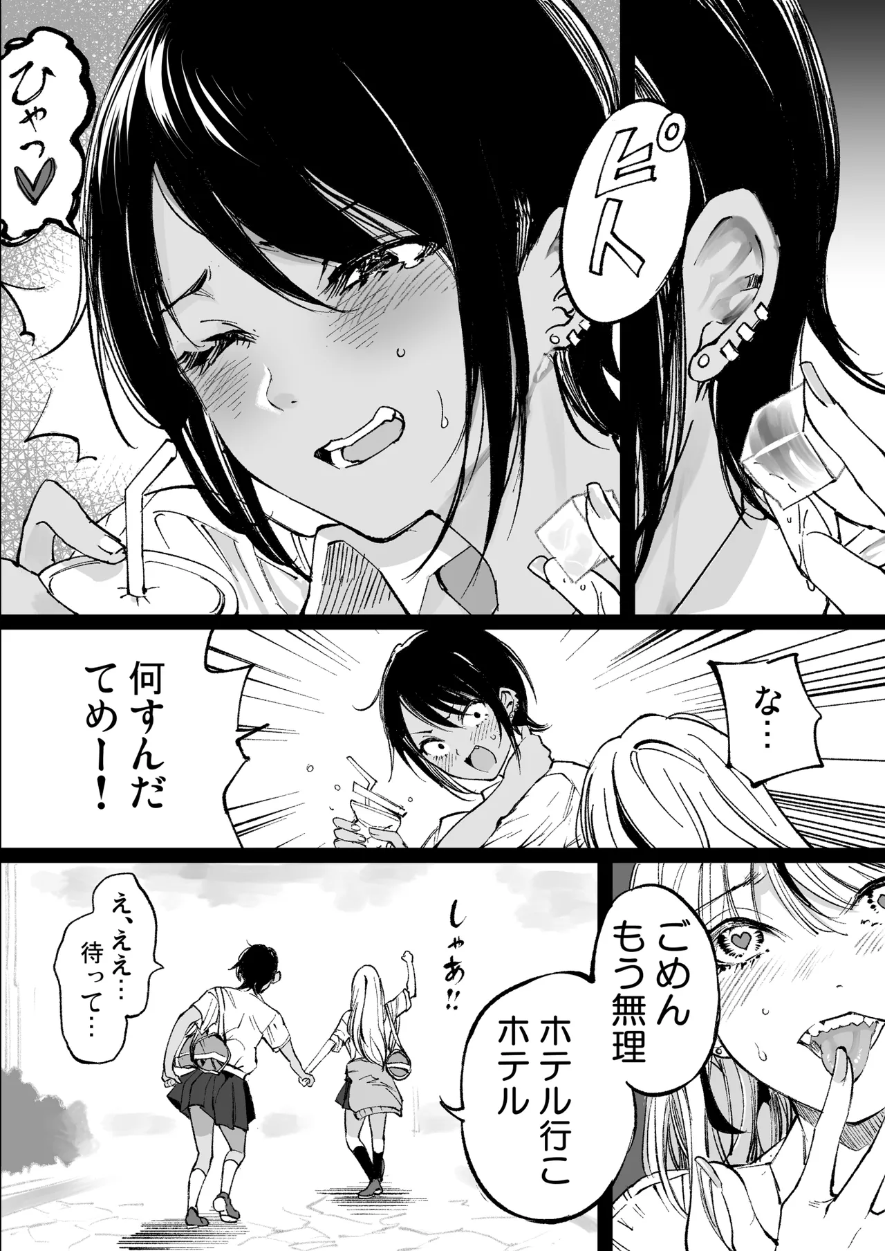 [Umemoto Seisaku Iinkai (Sakayama Shinta)] Umemoto Seisaku Iinkai Soushuuhen [Digital] Bildnummer 114
