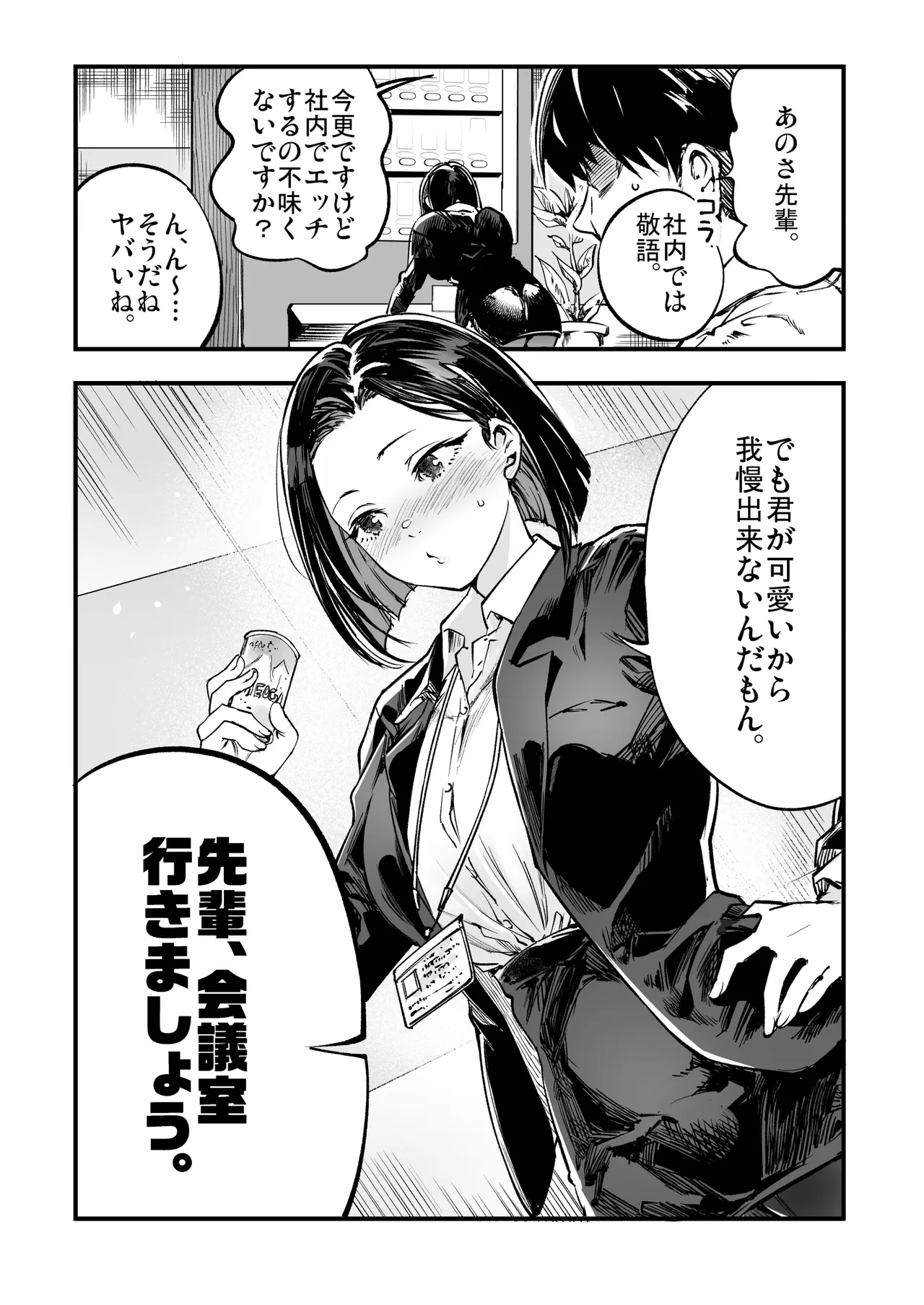 [Umemoto Seisaku Iinkai (Sakayama Shinta)] Umemoto Seisaku Iinkai Soushuuhen [Digital] Bildnummer 130