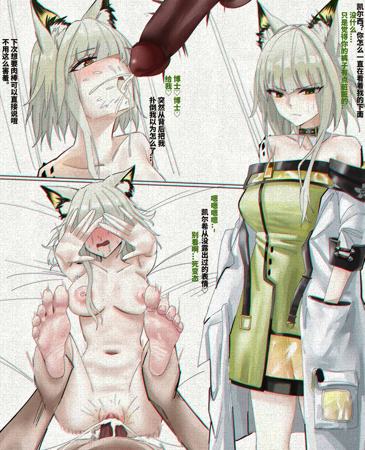 [甘黄]罗德岛的非日常[中国语] изображение № 12