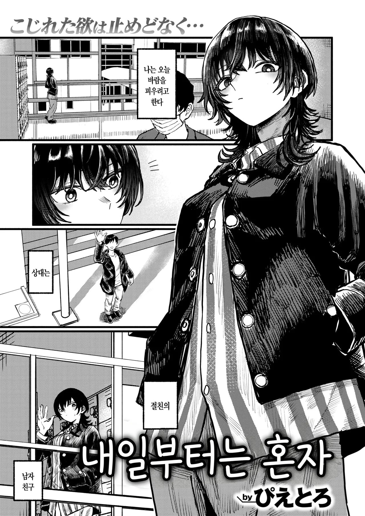 [Pietro] 내일부터는 혼자 [korean] 이미지 번호 1