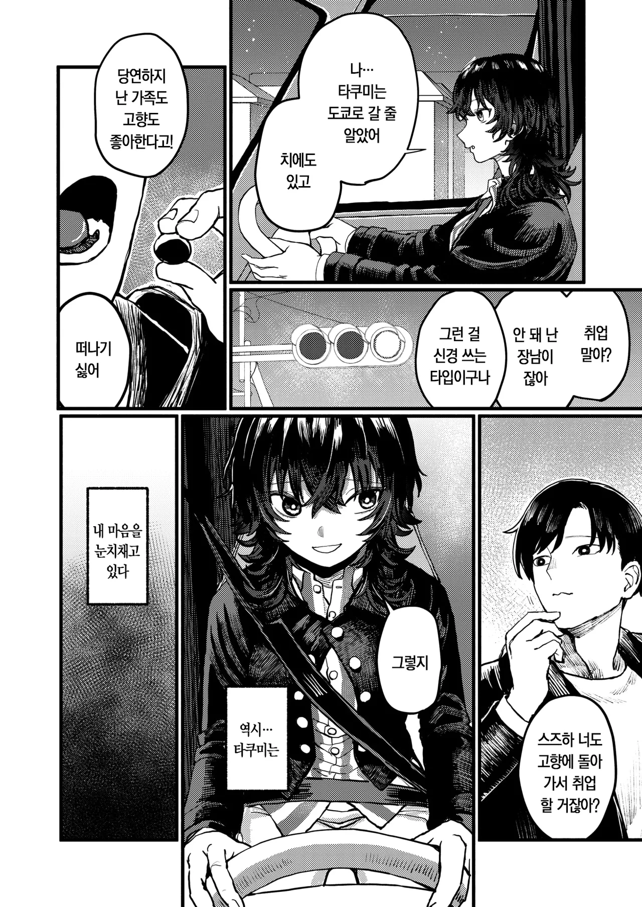 [Pietro] 내일부터는 혼자 [korean] 이미지 번호 6