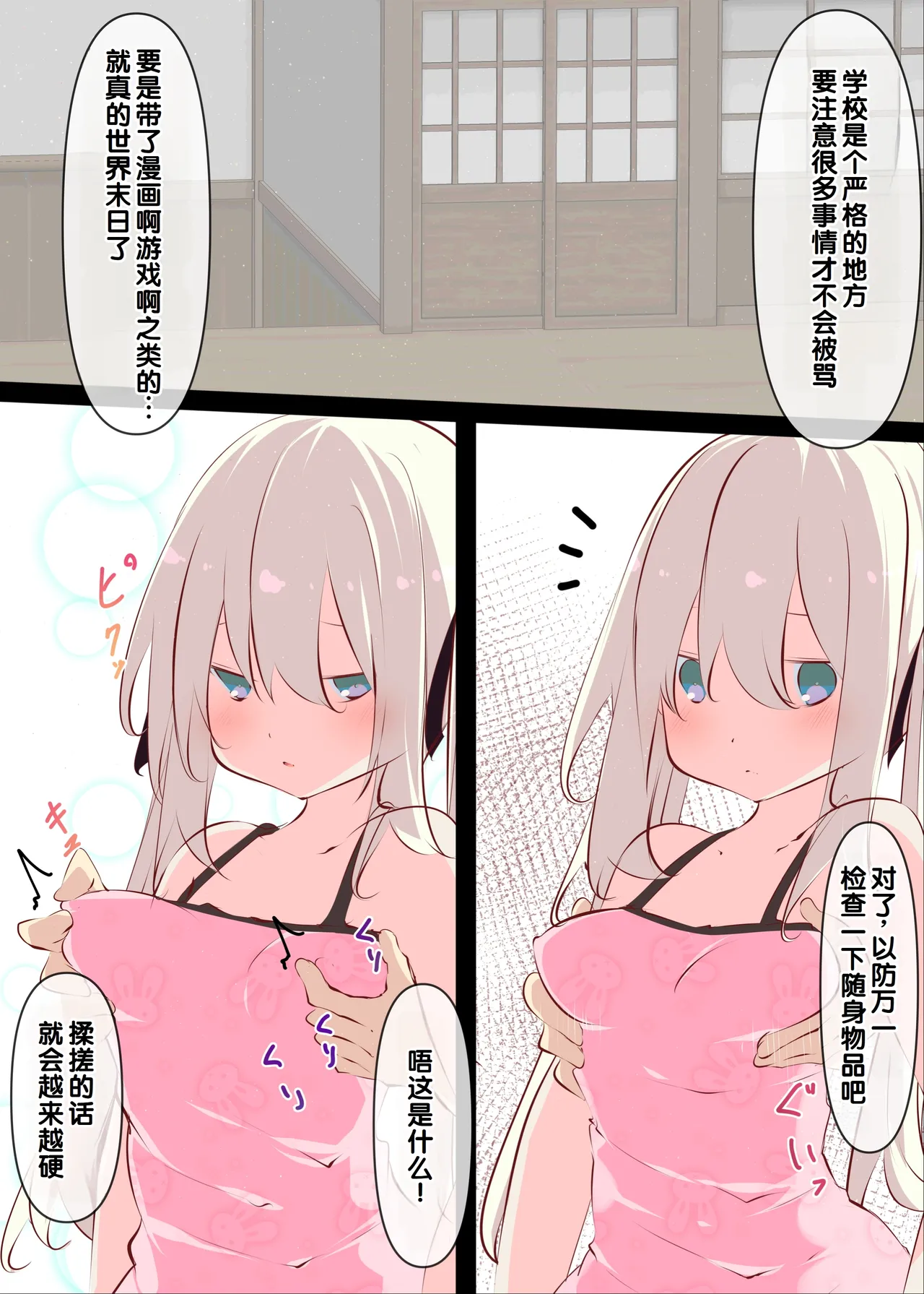 [Tabuchi-san Chi (Tabuchi)]Natsuyasumi janai kara, muteikou nai toko ni chinko ireru hanashi [Chinese] [甜族星人赞助汉化] [Decensored] 图片编号 8