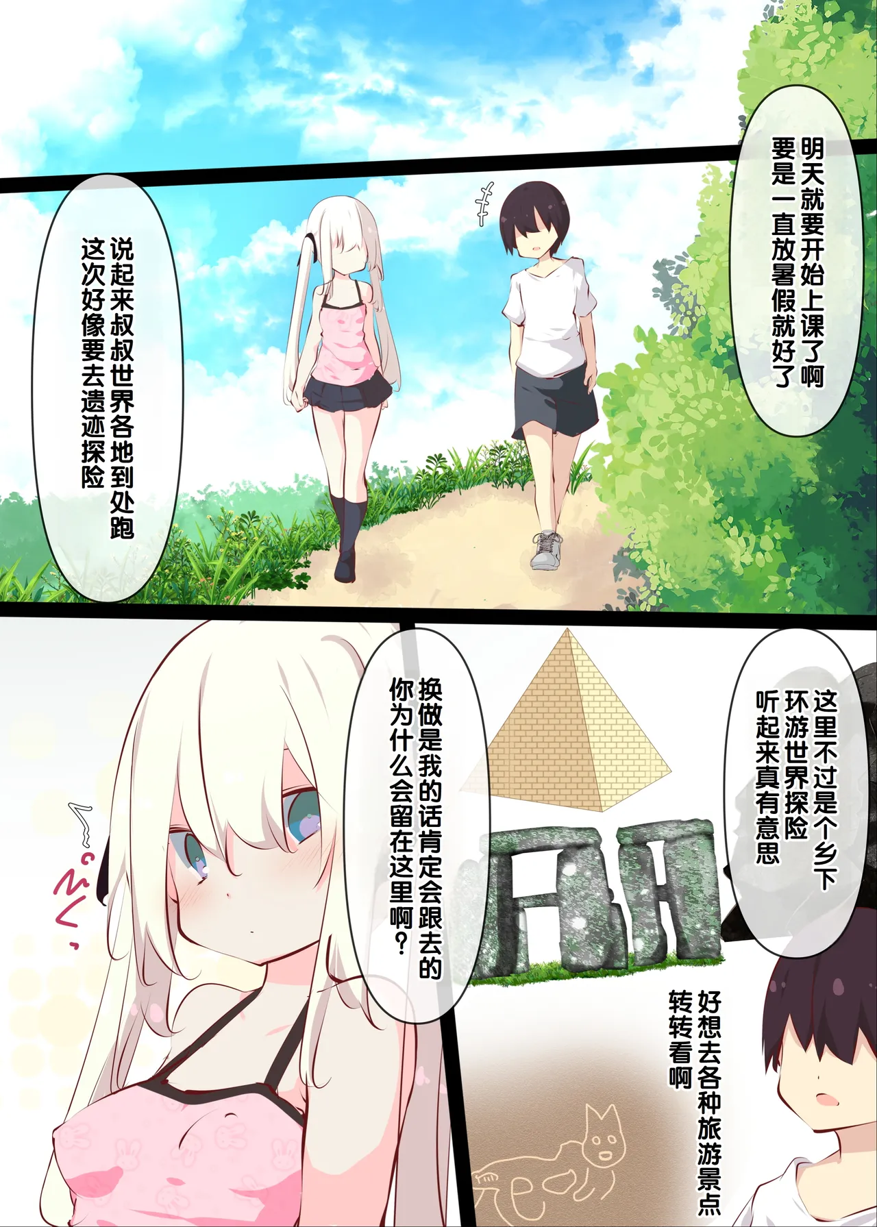 [Tabuchi-san Chi (Tabuchi)]Natsuyasumi janai kara, muteikou nai toko ni chinko ireru hanashi [Chinese] [甜族星人赞助汉化] [Decensored] 图片编号 15