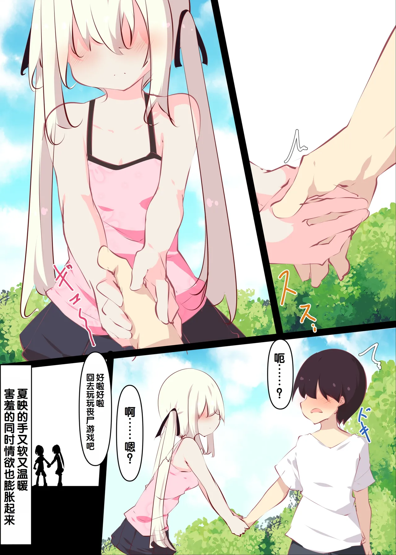 [Tabuchi-san Chi (Tabuchi)]Natsuyasumi janai kara, muteikou nai toko ni chinko ireru hanashi [Chinese] [甜族星人赞助汉化] [Decensored] 图片编号 16