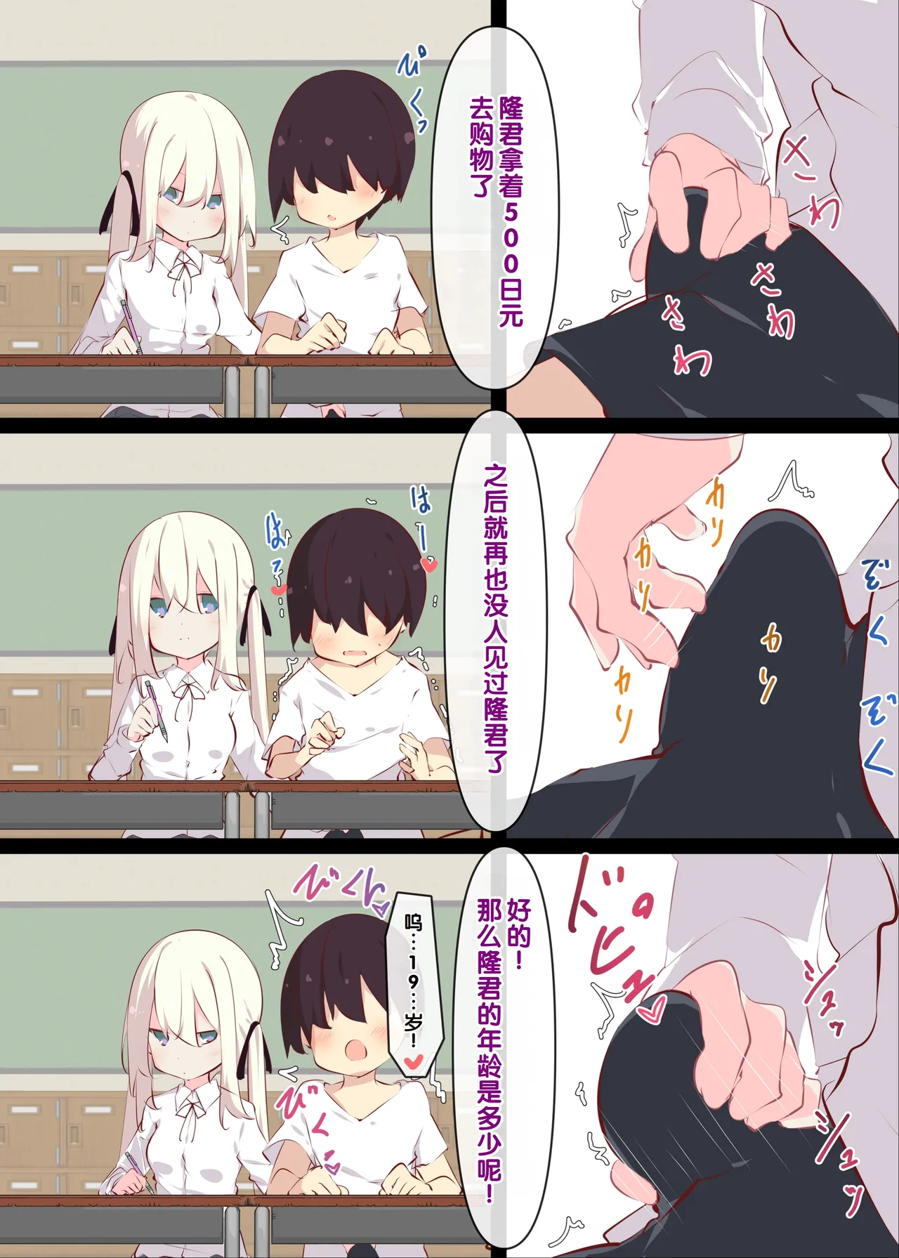 [Tabuchi-san Chi (Tabuchi)]Natsuyasumi janai kara, muteikou nai toko ni chinko ireru hanashi [Chinese] [甜族星人赞助汉化] [Decensored] 图片编号 19