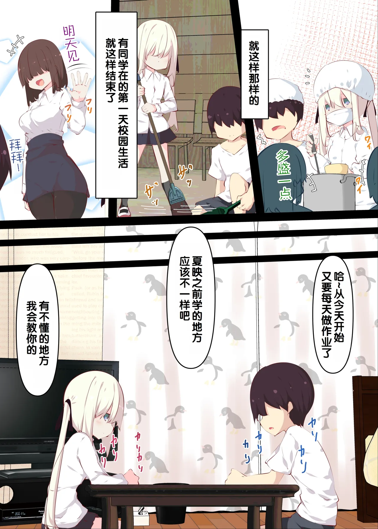 [Tabuchi-san Chi (Tabuchi)]Natsuyasumi janai kara, muteikou nai toko ni chinko ireru hanashi [Chinese] [甜族星人赞助汉化] [Decensored] 图片编号 26