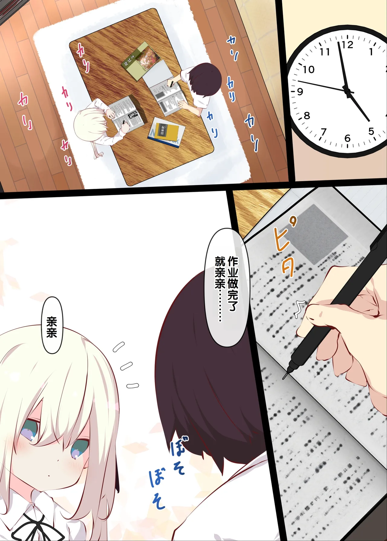 [Tabuchi-san Chi (Tabuchi)]Natsuyasumi janai kara, muteikou nai toko ni chinko ireru hanashi [Chinese] [甜族星人赞助汉化] [Decensored] 图片编号 27