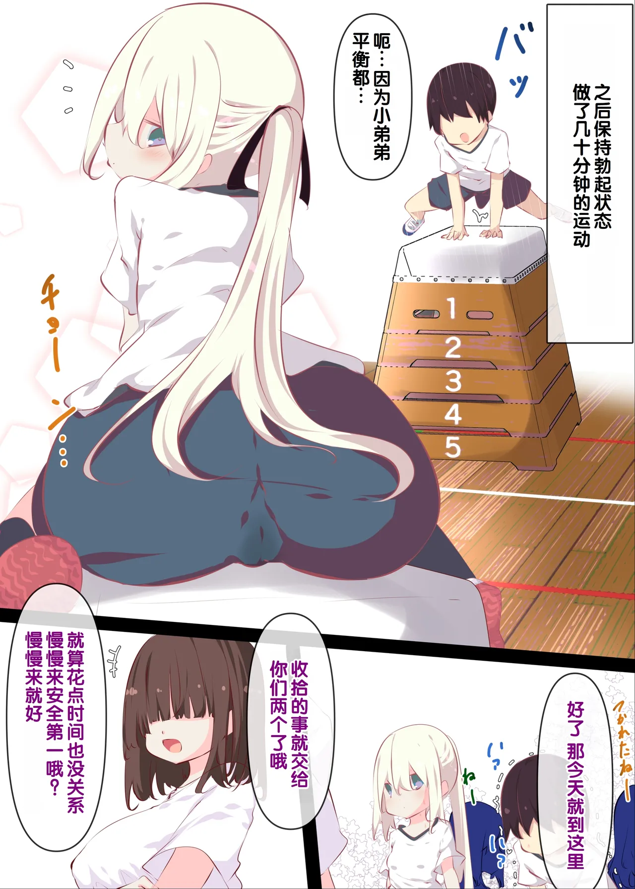 [Tabuchi-san Chi (Tabuchi)]Natsuyasumi janai kara, muteikou nai toko ni chinko ireru hanashi [Chinese] [甜族星人赞助汉化] [Decensored] 图片编号 37