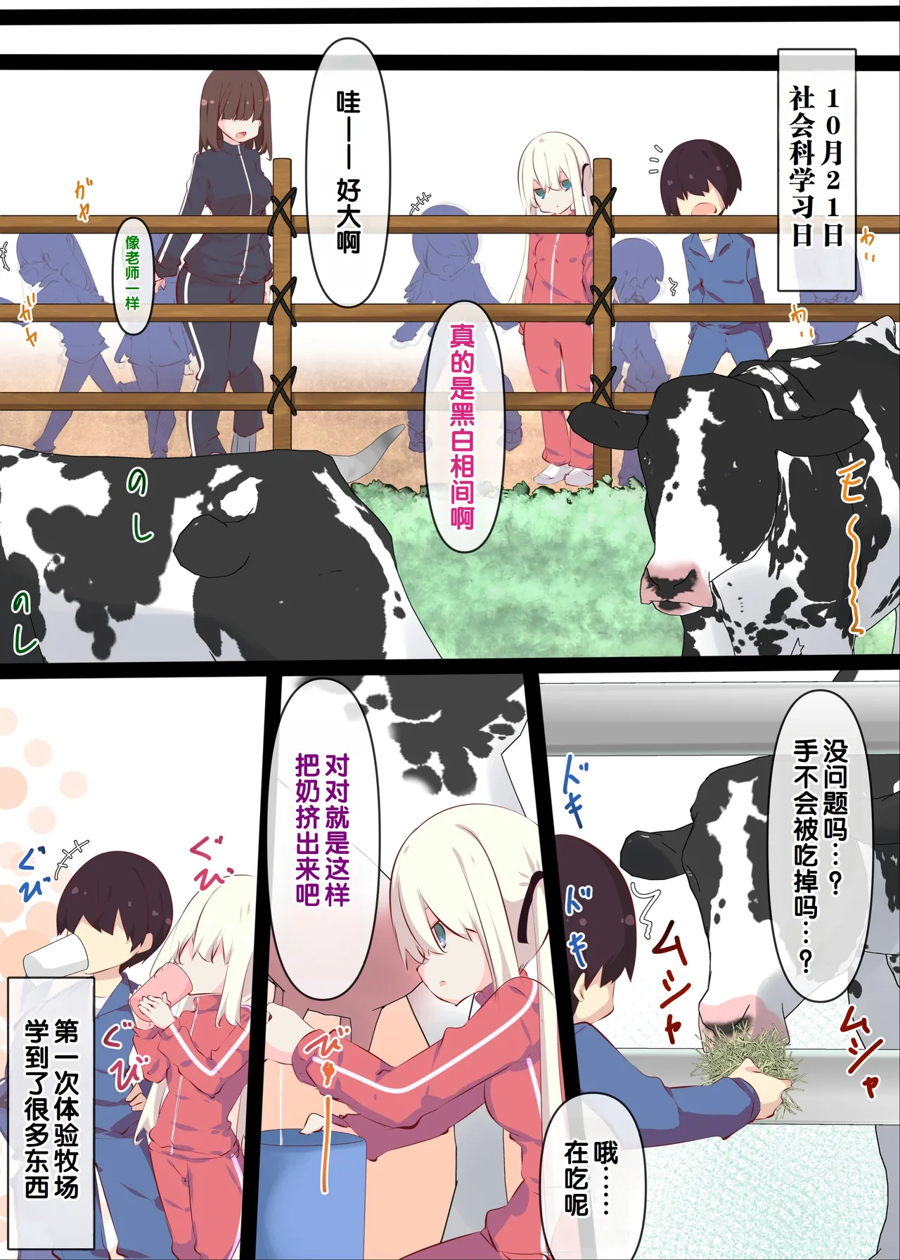 [Tabuchi-san Chi (Tabuchi)]Natsuyasumi janai kara, muteikou nai toko ni chinko ireru hanashi [Chinese] [甜族星人赞助汉化] [Decensored] 图片编号 46