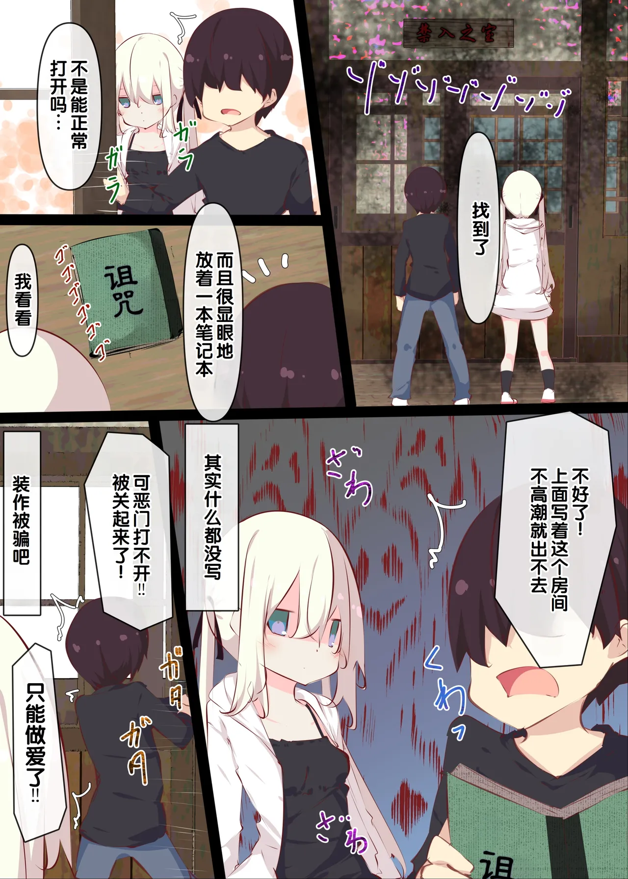 [Tabuchi-san Chi (Tabuchi)]Natsuyasumi janai kara, muteikou nai toko ni chinko ireru hanashi [Chinese] [甜族星人赞助汉化] [Decensored] 图片编号 63