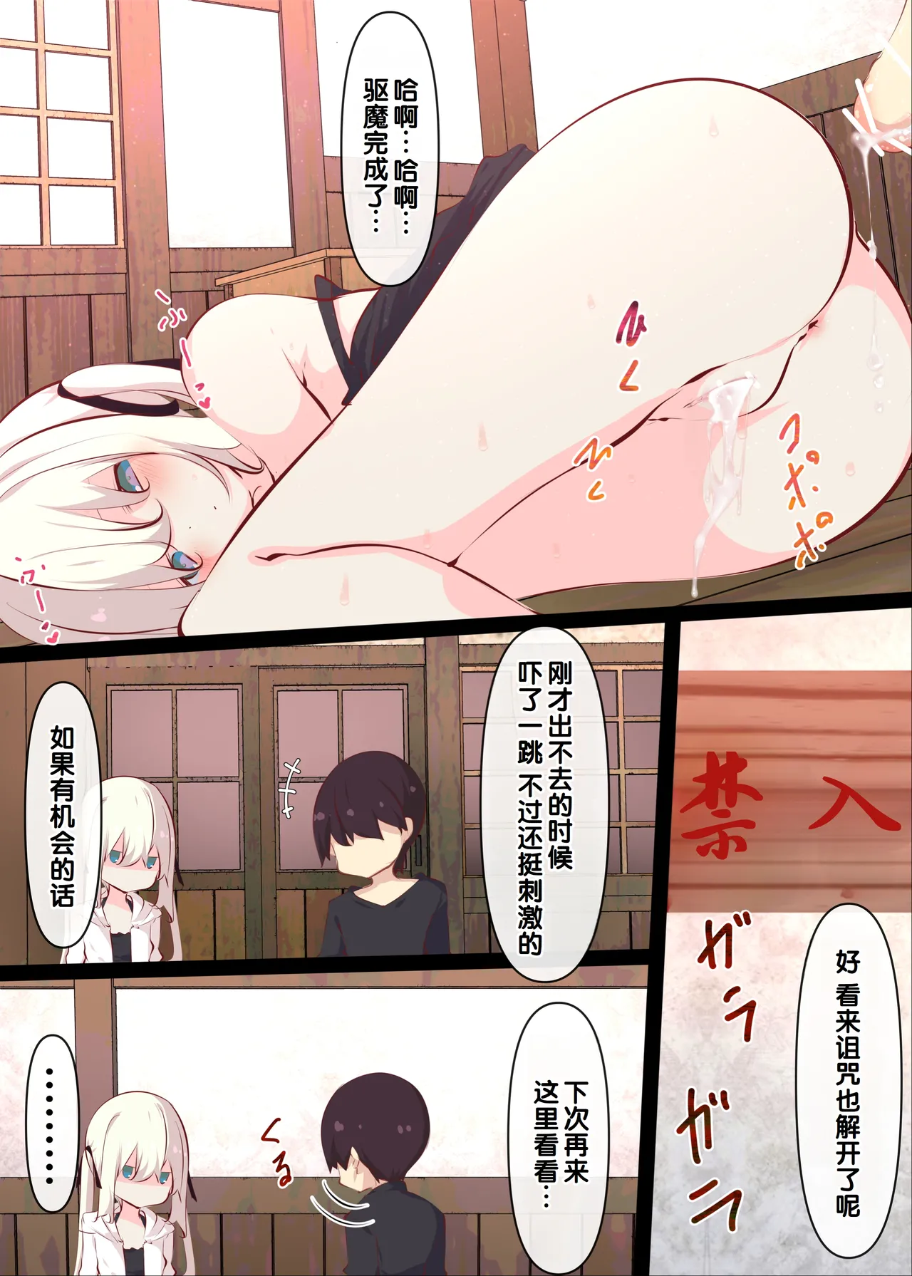 [Tabuchi-san Chi (Tabuchi)]Natsuyasumi janai kara, muteikou nai toko ni chinko ireru hanashi [Chinese] [甜族星人赞助汉化] [Decensored] 图片编号 72