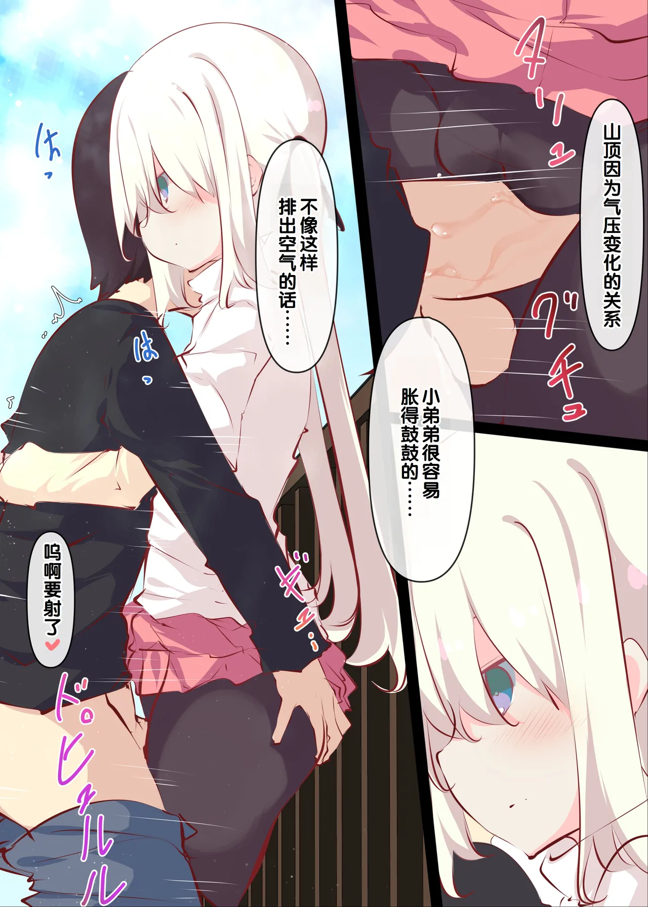 [Tabuchi-san Chi (Tabuchi)]Natsuyasumi janai kara, muteikou nai toko ni chinko ireru hanashi [Chinese] [甜族星人赞助汉化] [Decensored] 图片编号 78