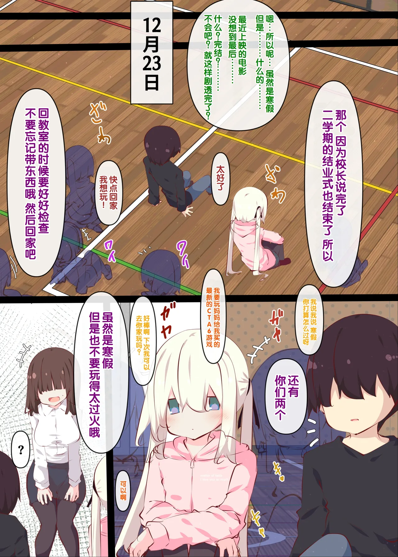 [Tabuchi-san Chi (Tabuchi)]Natsuyasumi janai kara, muteikou nai toko ni chinko ireru hanashi [Chinese] [甜族星人赞助汉化] [Decensored] 图片编号 111