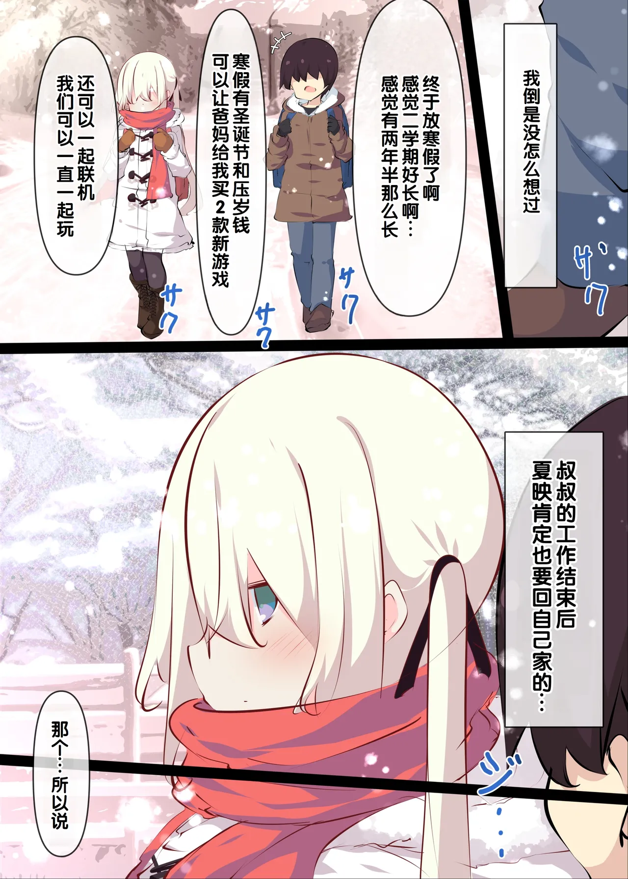 [Tabuchi-san Chi (Tabuchi)]Natsuyasumi janai kara, muteikou nai toko ni chinko ireru hanashi [Chinese] [甜族星人赞助汉化] [Decensored] 图片编号 112