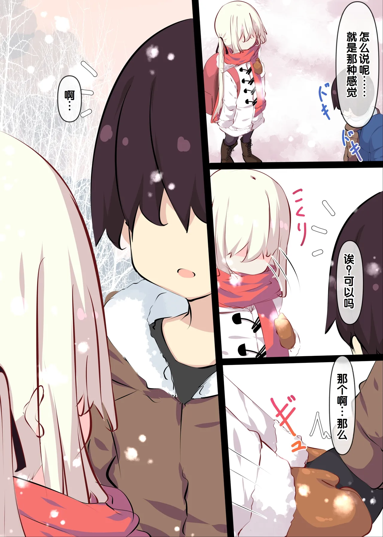 [Tabuchi-san Chi (Tabuchi)]Natsuyasumi janai kara, muteikou nai toko ni chinko ireru hanashi [Chinese] [甜族星人赞助汉化] [Decensored] 图片编号 114