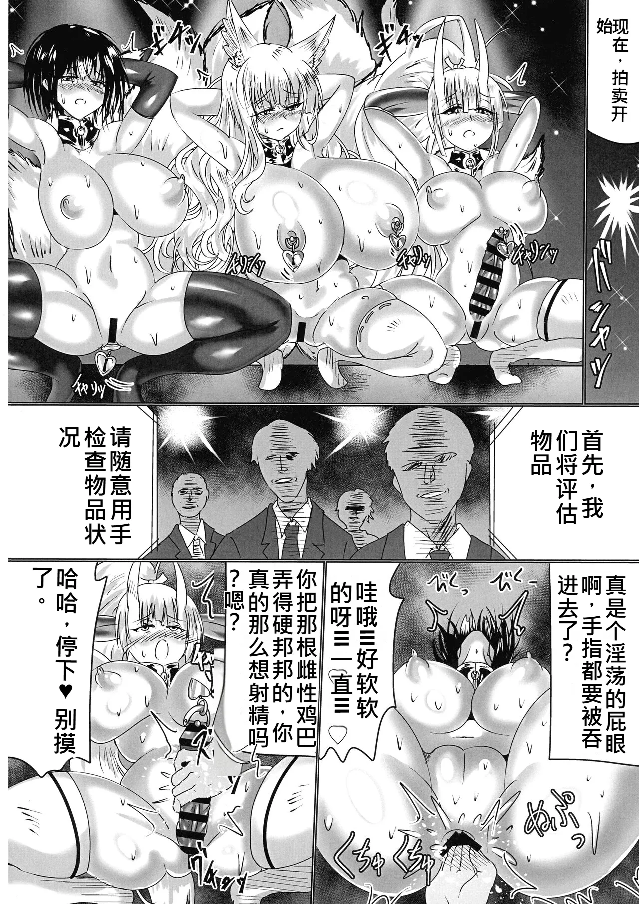 [星霜待機 (新川豊一)] 神隷競売(機翻渣翻) 图片编号 21