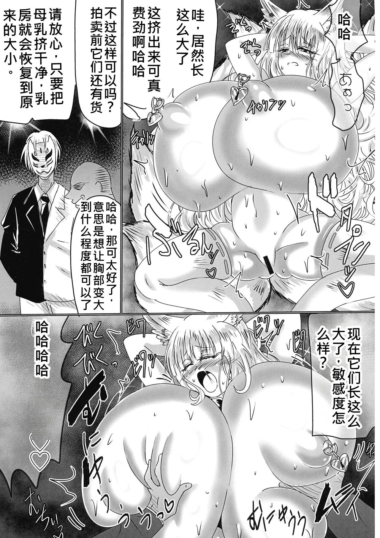 [星霜待機 (新川豊一)] 神隷競売(機翻渣翻) 图片编号 26