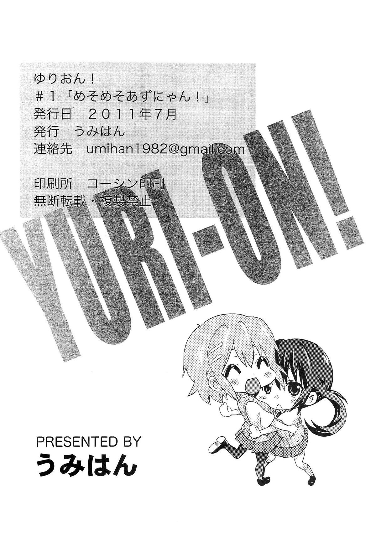 (C80) [Umihan (Ootsuka Shirou)] YURI-ON! #1 "Mesomeso Azunyan!" (K-ON!) [Spanish] [hoshi no fansub] 图片编号 33