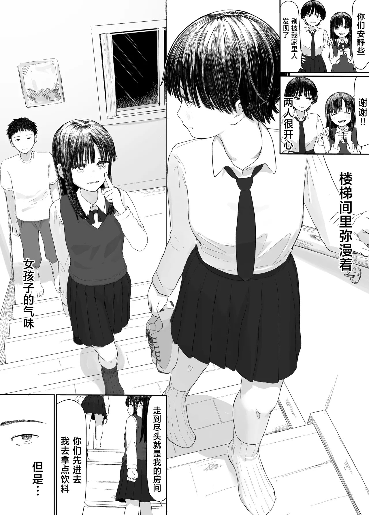 [Togetoge Musume] Iede shita Classmate Futari ga Tomari ni Kita [Chinese] image number 6