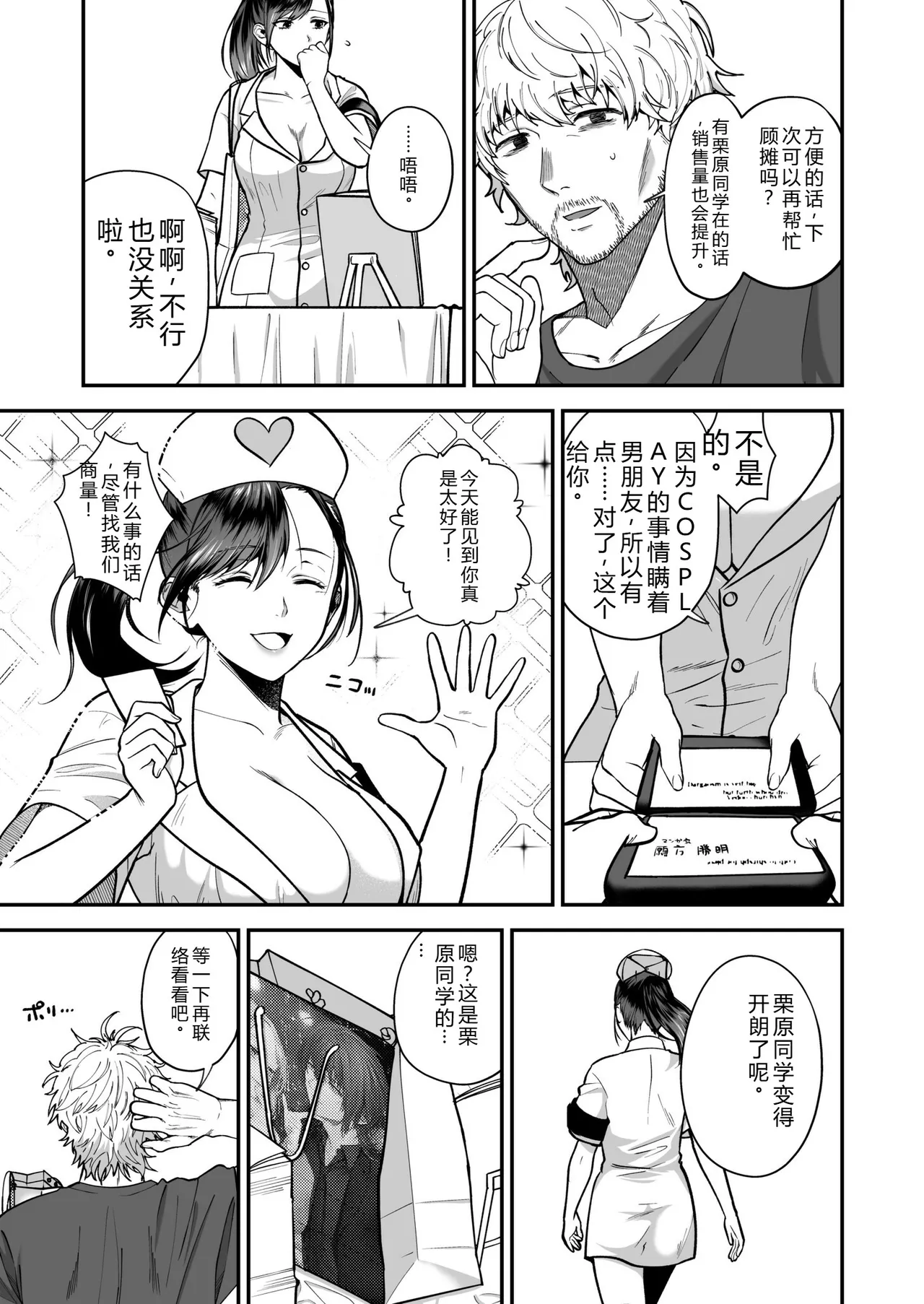 [Oshida Bobu] Ero Cos OL to Jiraikei Joshi ~Iki Nuresaseru Moto Kare no Amai Koshi Zukai~ image number 5