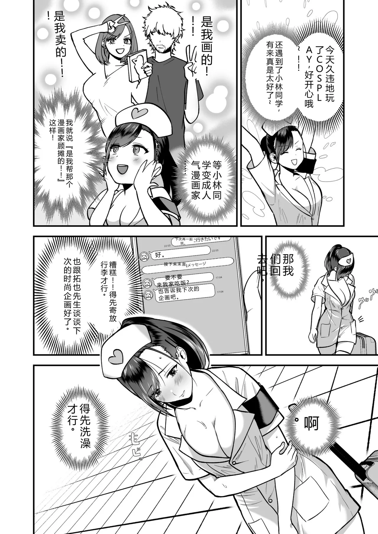 [Oshida Bobu] Ero Cos OL to Jiraikei Joshi ~Iki Nuresaseru Moto Kare no Amai Koshi Zukai~ image number 6