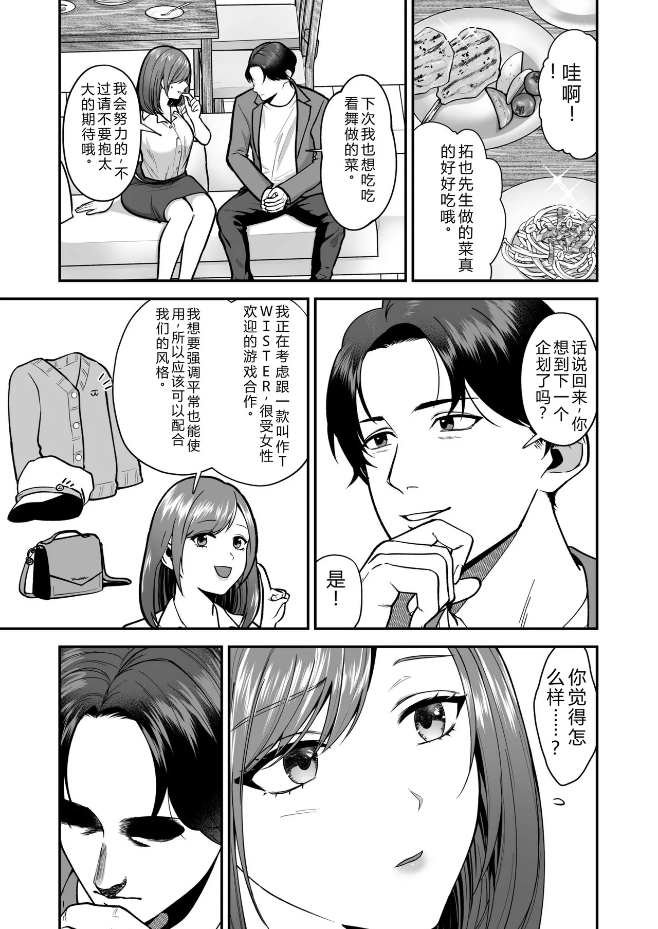 [Oshida Bobu] Ero Cos OL to Jiraikei Joshi ~Iki Nuresaseru Moto Kare no Amai Koshi Zukai~ image number 7