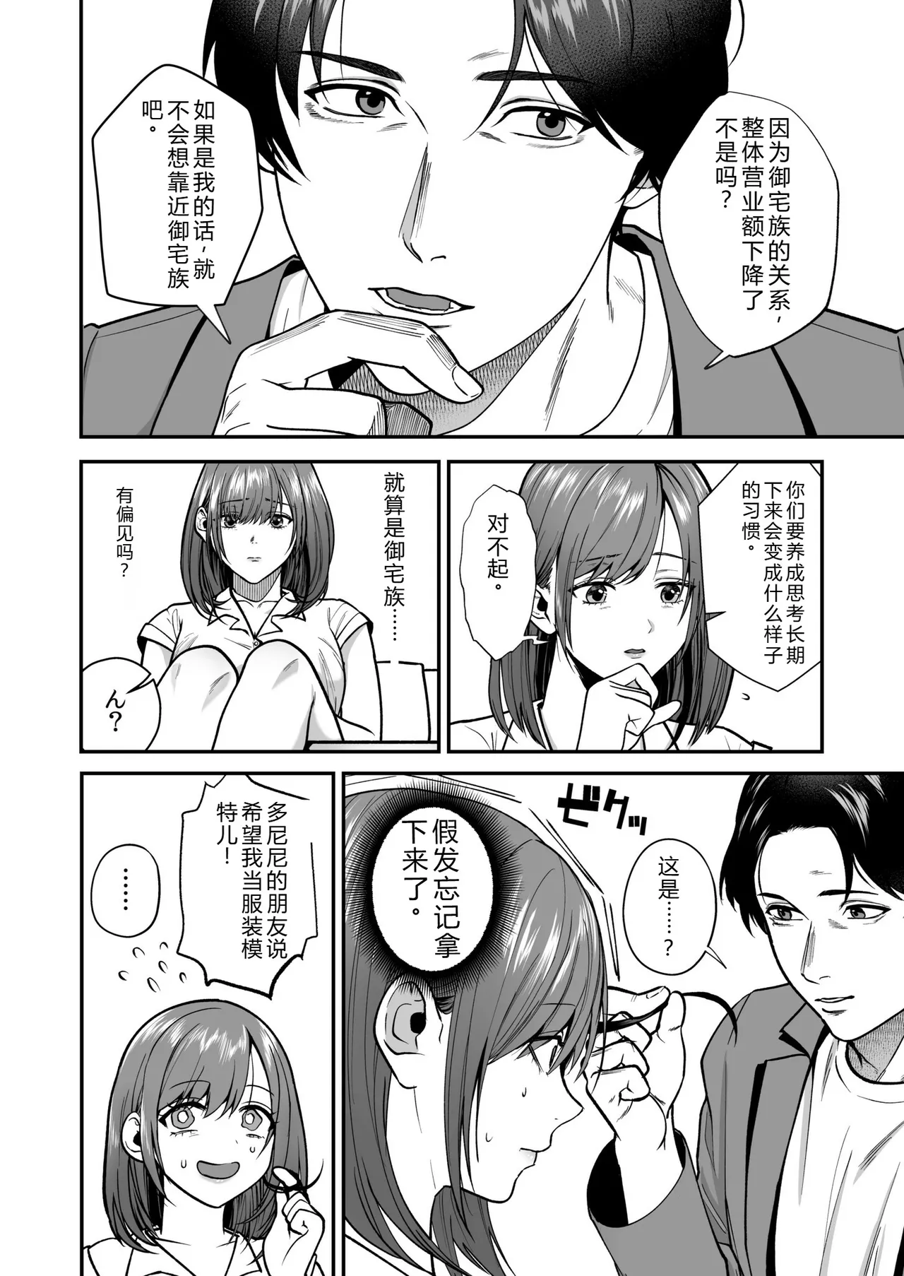 [Oshida Bobu] Ero Cos OL to Jiraikei Joshi ~Iki Nuresaseru Moto Kare no Amai Koshi Zukai~ image number 8