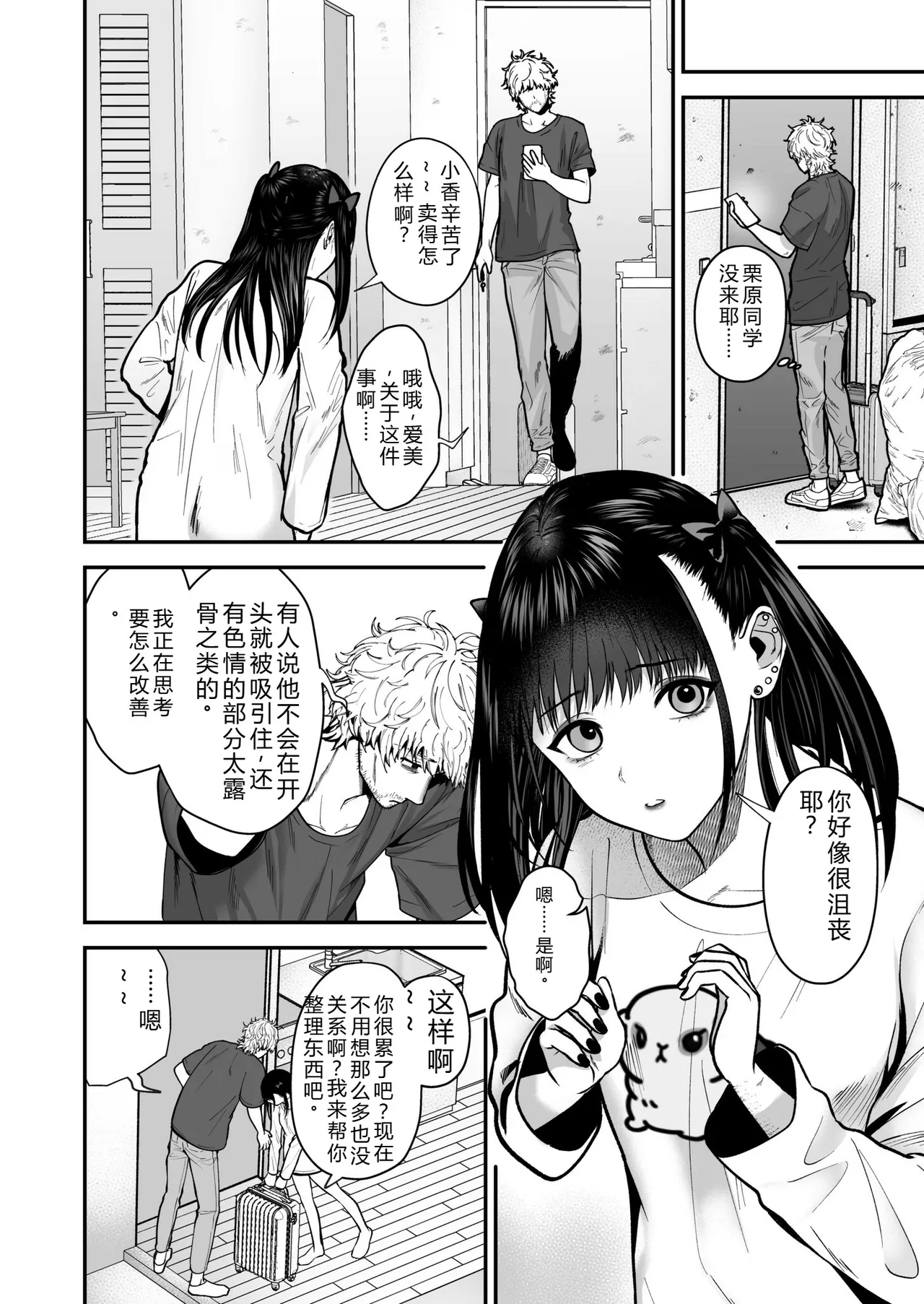 [Oshida Bobu] Ero Cos OL to Jiraikei Joshi ~Iki Nuresaseru Moto Kare no Amai Koshi Zukai~ image number 24