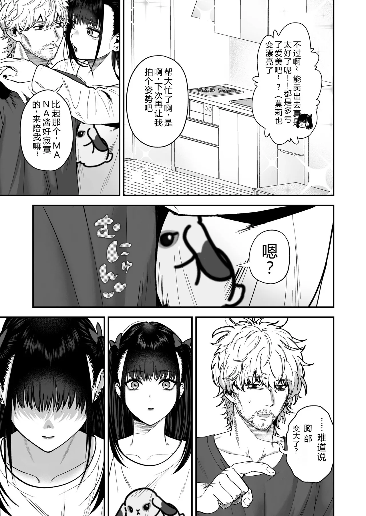 [Oshida Bobu] Ero Cos OL to Jiraikei Joshi ~Iki Nuresaseru Moto Kare no Amai Koshi Zukai~ image number 25