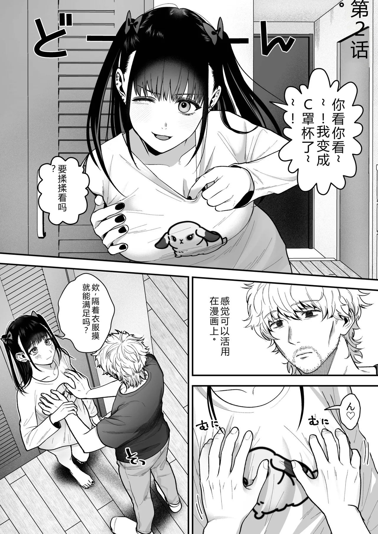 [Oshida Bobu] Ero Cos OL to Jiraikei Joshi ~Iki Nuresaseru Moto Kare no Amai Koshi Zukai~ image number 27