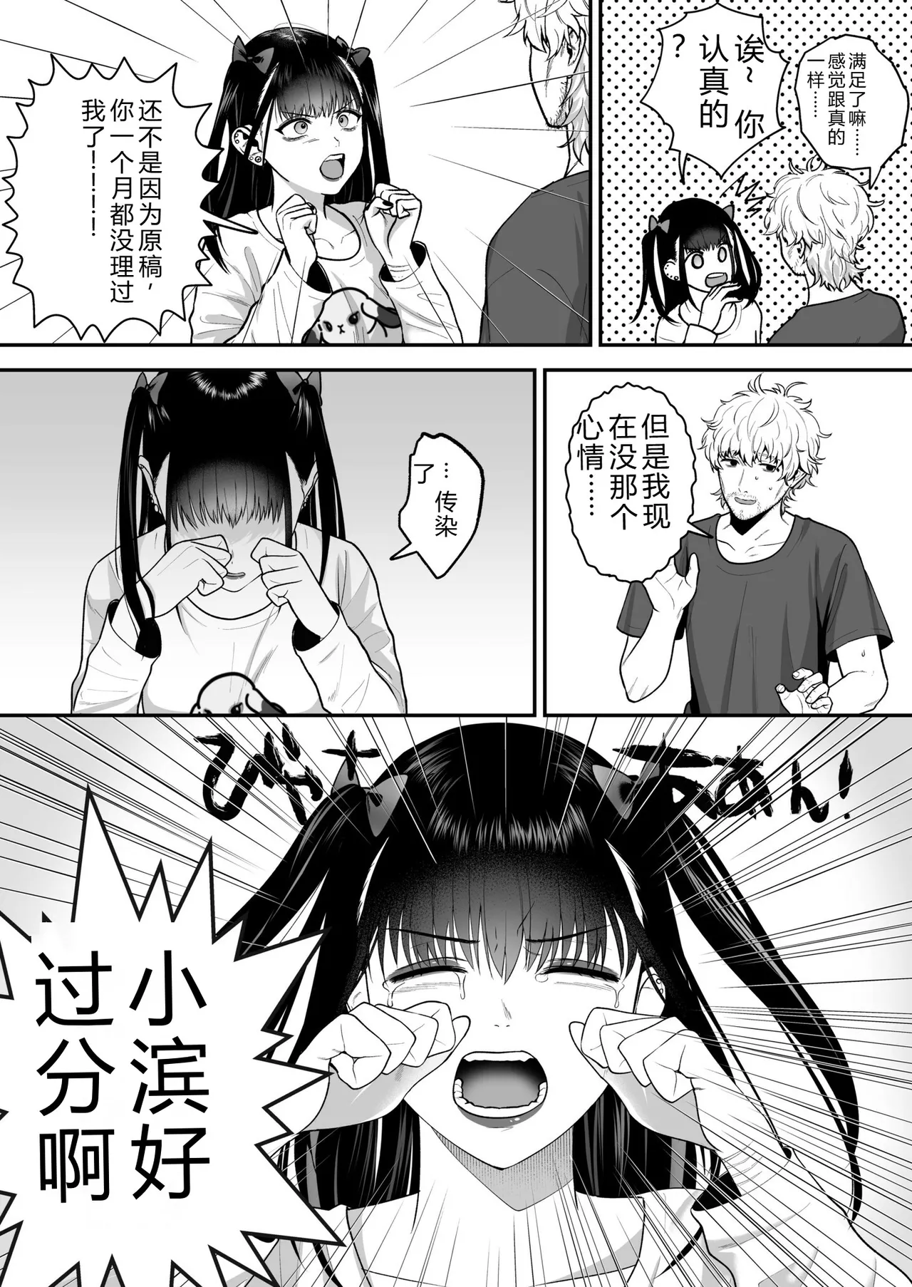 [Oshida Bobu] Ero Cos OL to Jiraikei Joshi ~Iki Nuresaseru Moto Kare no Amai Koshi Zukai~ image number 28