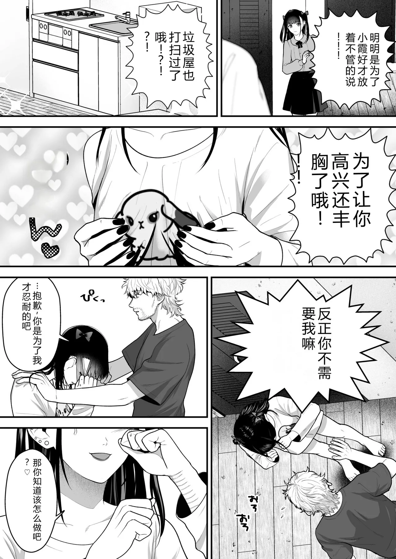 [Oshida Bobu] Ero Cos OL to Jiraikei Joshi ~Iki Nuresaseru Moto Kare no Amai Koshi Zukai~ image number 29