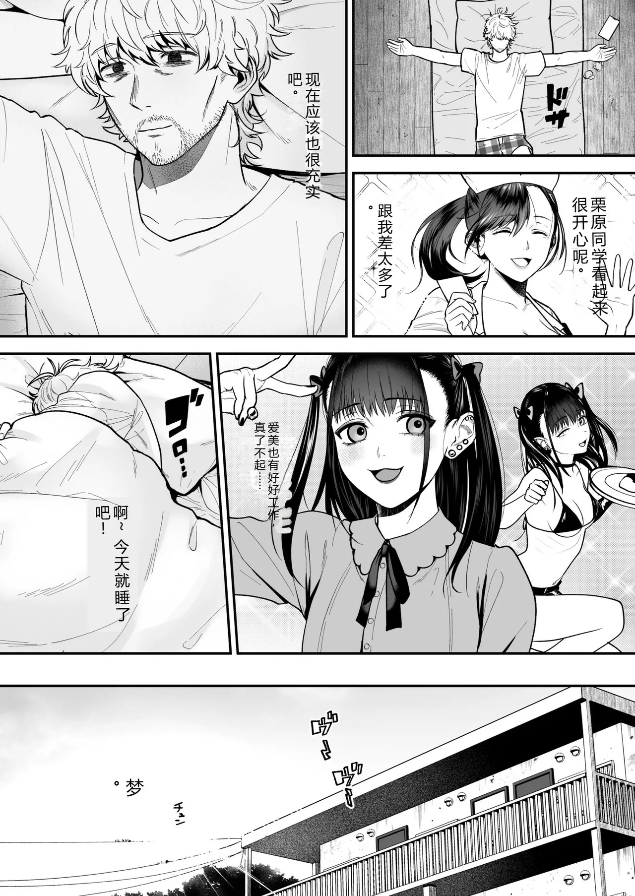 [Oshida Bobu] Ero Cos OL to Jiraikei Joshi ~Iki Nuresaseru Moto Kare no Amai Koshi Zukai~ image number 43