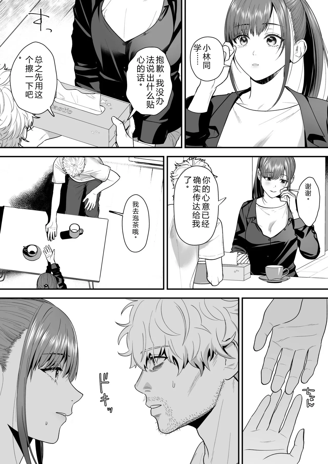 [Oshida Bobu] Ero Cos OL to Jiraikei Joshi ~Iki Nuresaseru Moto Kare no Amai Koshi Zukai~ image number 47