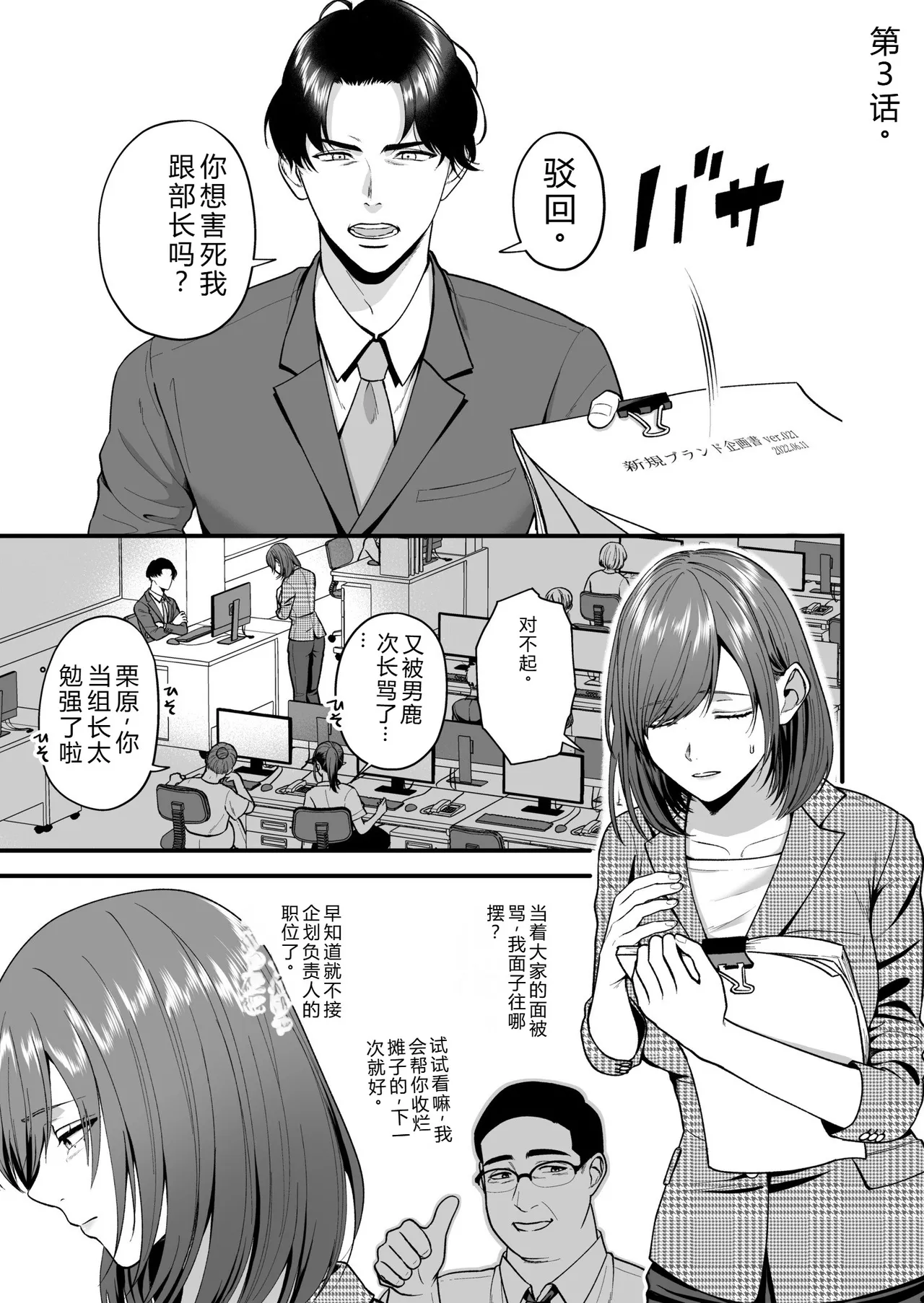 [Oshida Bobu] Ero Cos OL to Jiraikei Joshi ~Iki Nuresaseru Moto Kare no Amai Koshi Zukai~ image number 51