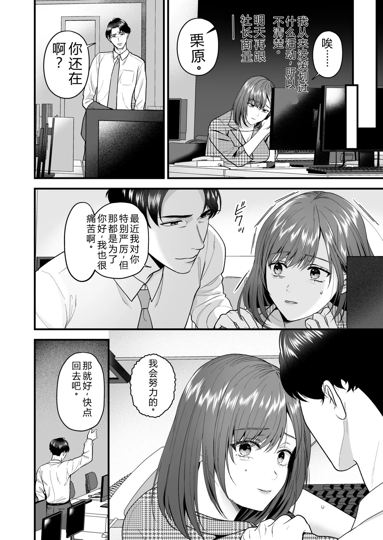 [Oshida Bobu] Ero Cos OL to Jiraikei Joshi ~Iki Nuresaseru Moto Kare no Amai Koshi Zukai~ image number 52