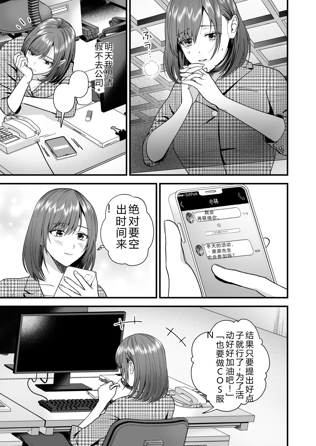 [Oshida Bobu] Ero Cos OL to Jiraikei Joshi ~Iki Nuresaseru Moto Kare no Amai Koshi Zukai~ image number 53