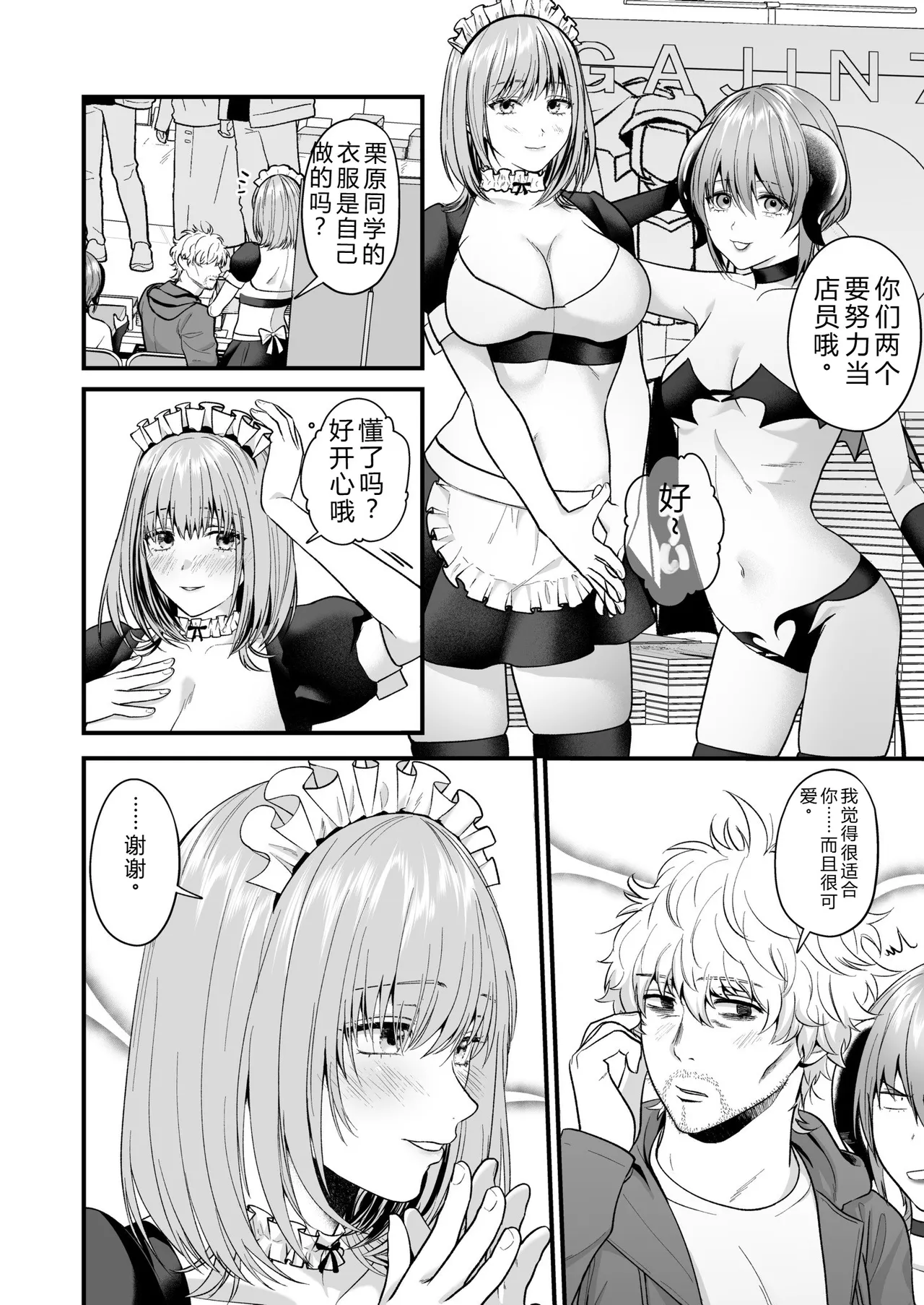 [Oshida Bobu] Ero Cos OL to Jiraikei Joshi ~Iki Nuresaseru Moto Kare no Amai Koshi Zukai~ image number 54