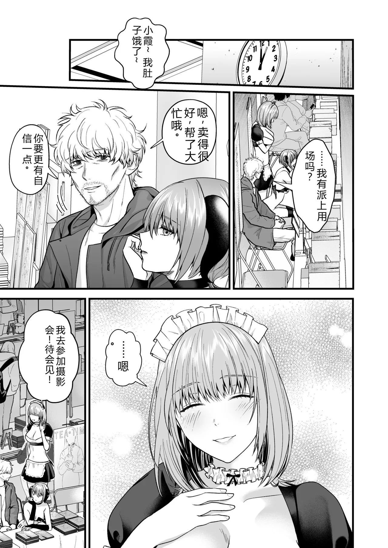 [Oshida Bobu] Ero Cos OL to Jiraikei Joshi ~Iki Nuresaseru Moto Kare no Amai Koshi Zukai~ image number 55