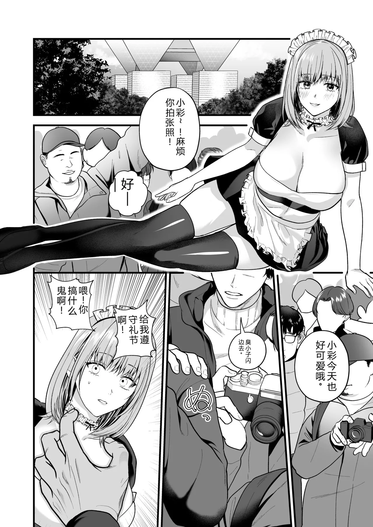 [Oshida Bobu] Ero Cos OL to Jiraikei Joshi ~Iki Nuresaseru Moto Kare no Amai Koshi Zukai~ image number 56