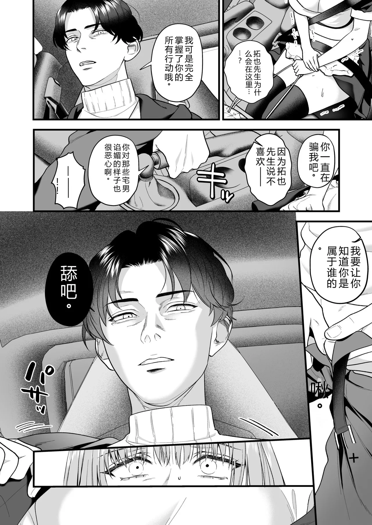 [Oshida Bobu] Ero Cos OL to Jiraikei Joshi ~Iki Nuresaseru Moto Kare no Amai Koshi Zukai~ image number 58