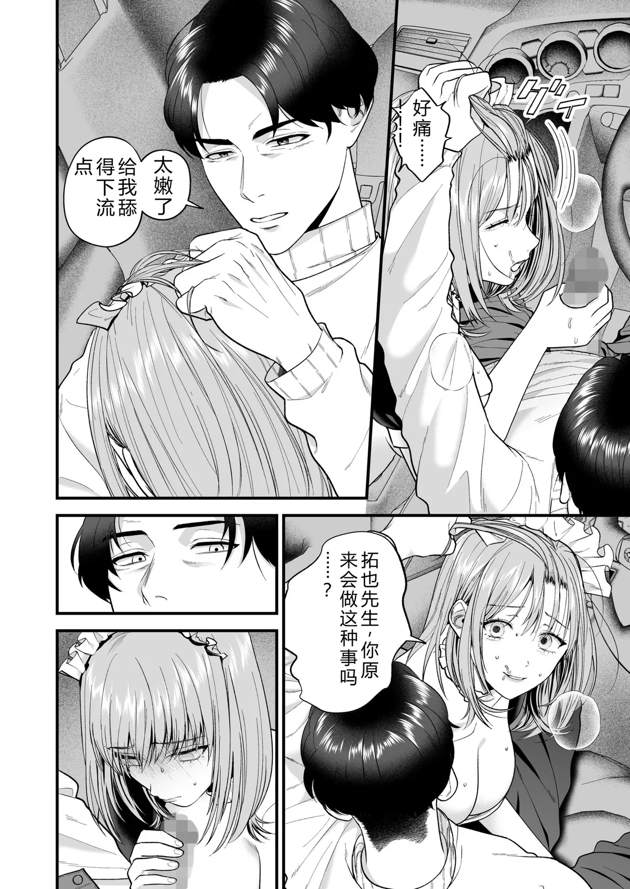 [Oshida Bobu] Ero Cos OL to Jiraikei Joshi ~Iki Nuresaseru Moto Kare no Amai Koshi Zukai~ image number 60